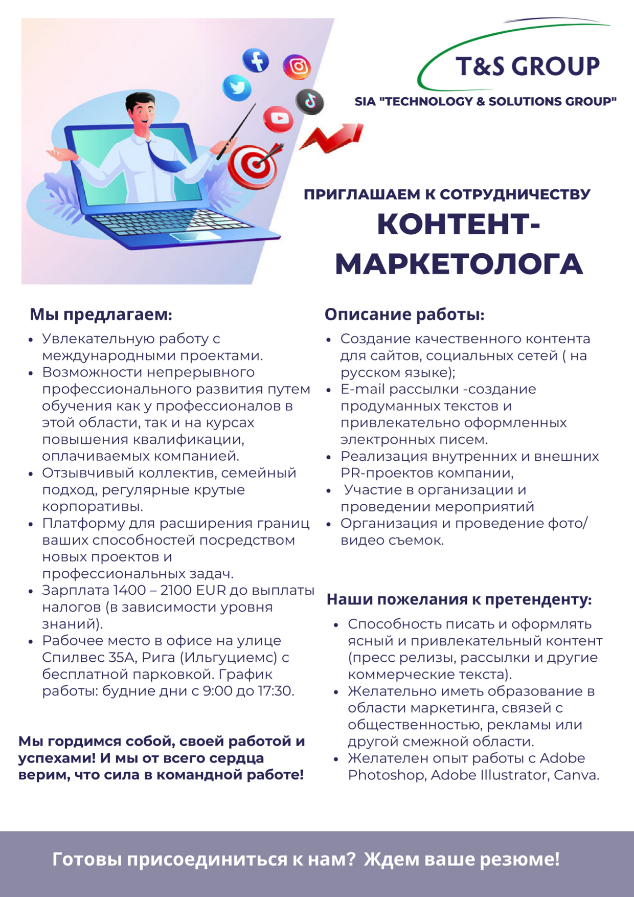 Вакансия - Satura mārketinga speciālists/ kонтент- маркетолог,  TECHNOLOGY&SOLUTIONS GROUP SIA | CV-Online